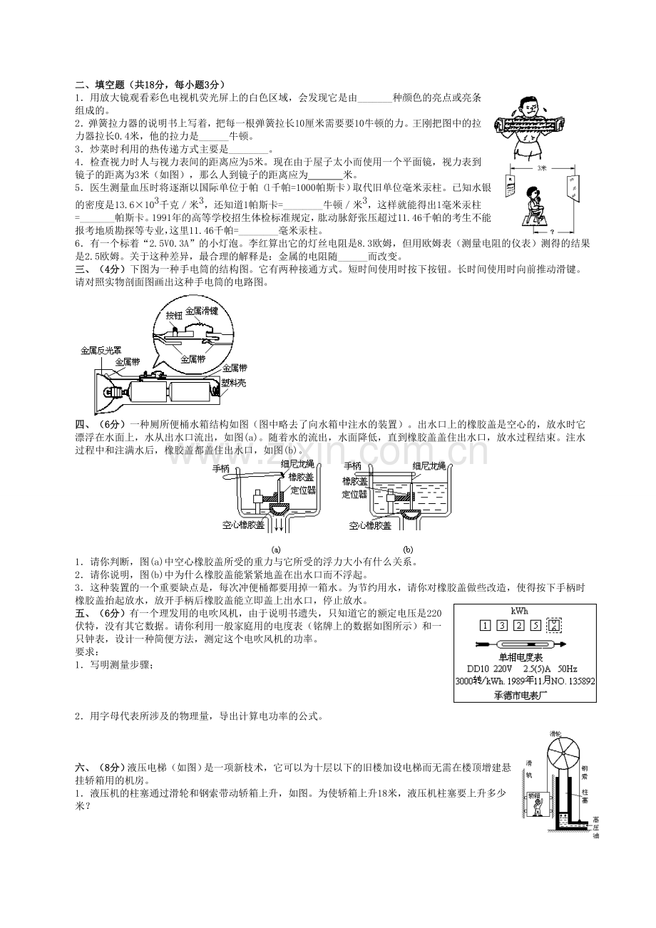 全国初中应用物理知识竞赛试题汇总.doc_第2页