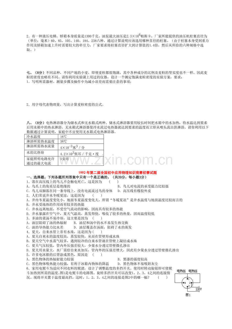 全国初中应用物理知识竞赛试题汇总.doc_第3页