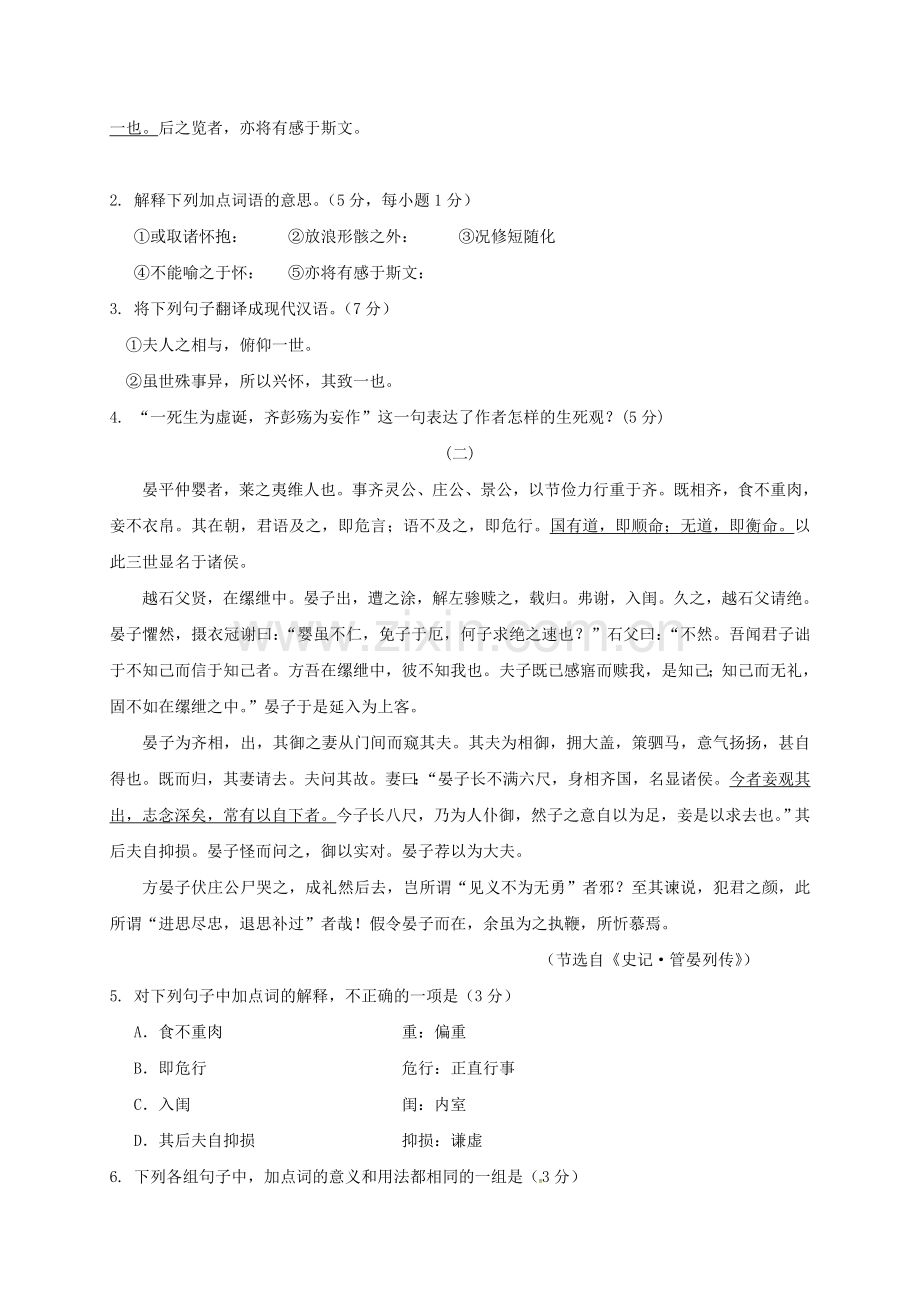 高一语文上学期期末考试试题241.doc_第2页