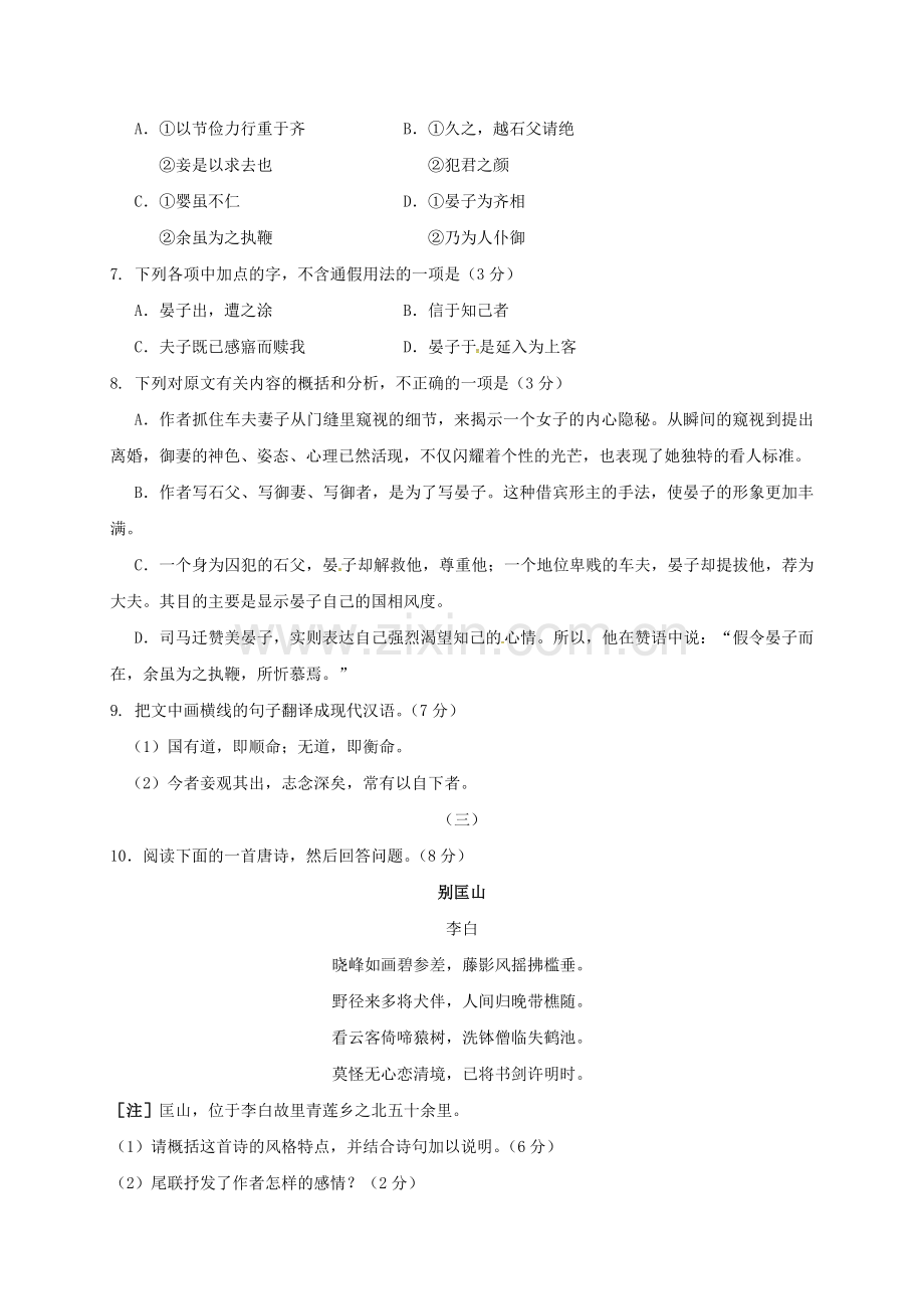 高一语文上学期期末考试试题241.doc_第3页