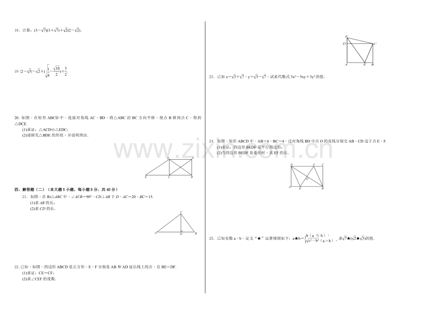 2017第二学期八年级数学期中试卷.doc_第2页