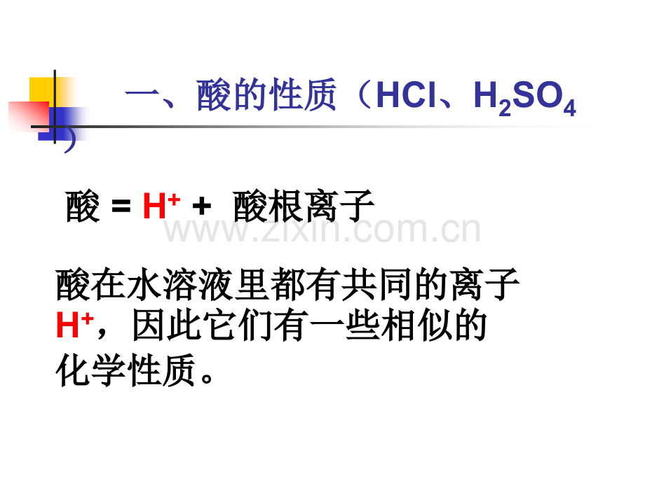 酸碱盐复习.pptx_第3页