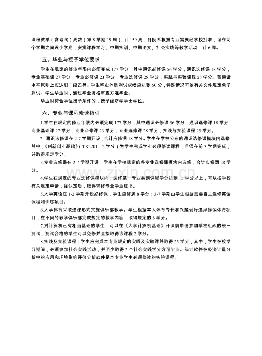 资源与环境经济学专业低碳经济与管理.doc_第2页