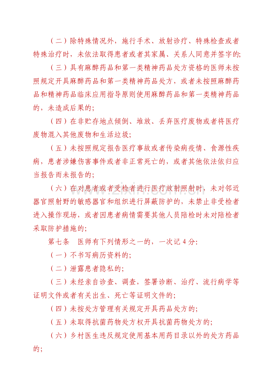 苏州市医师不良执业行为记分管理办法试行.doc_第2页