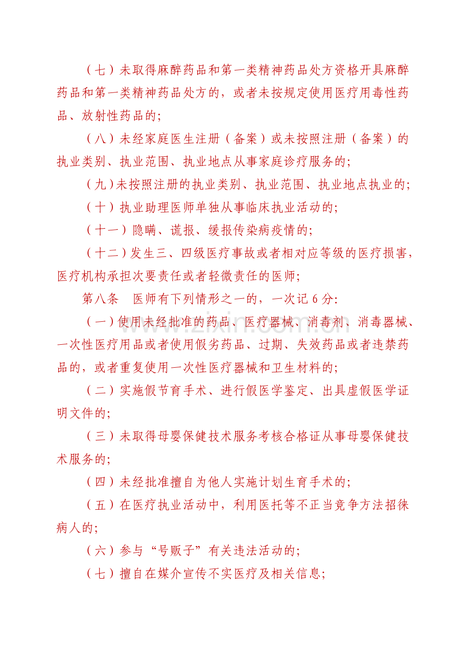 苏州市医师不良执业行为记分管理办法试行.doc_第3页