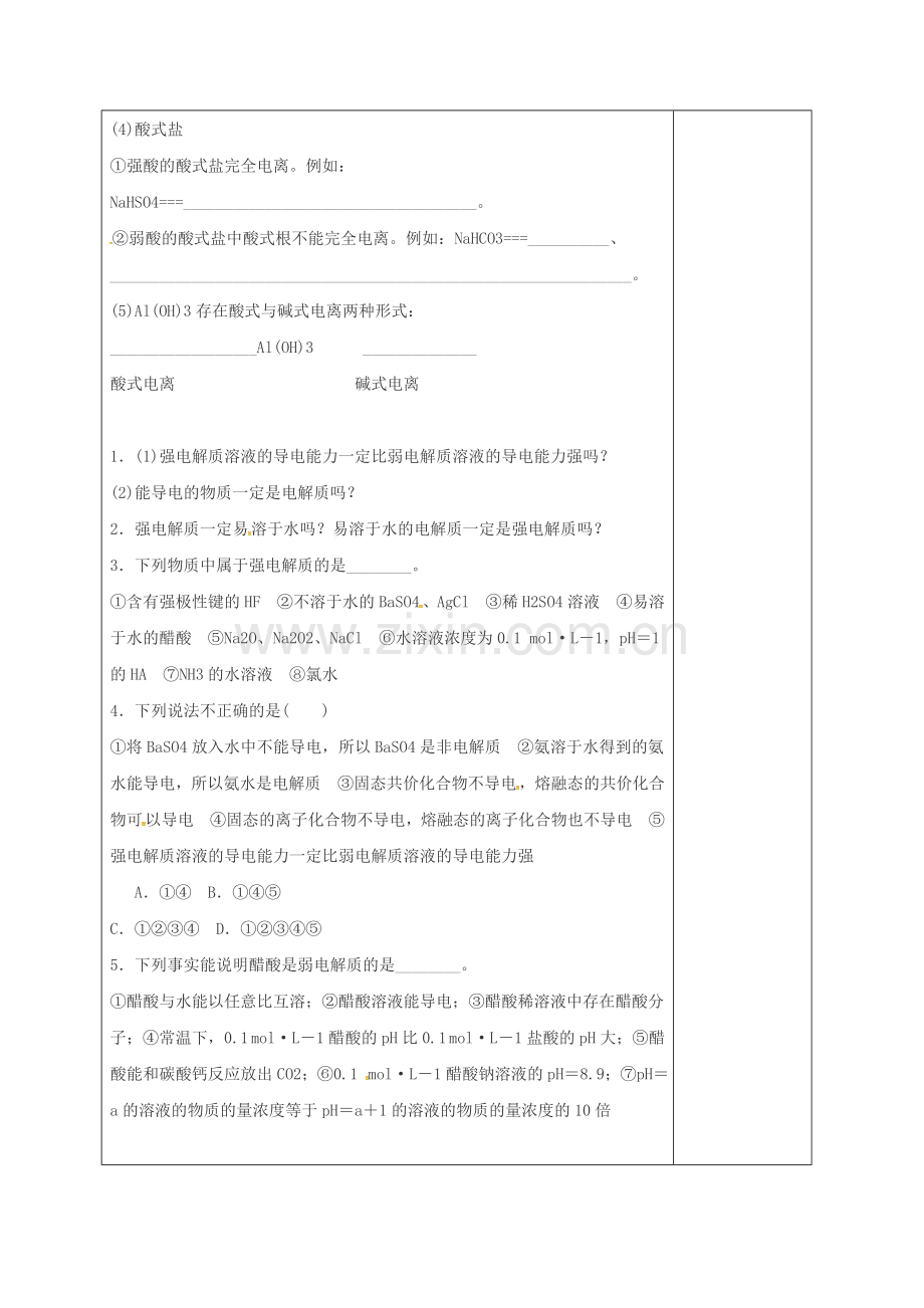 高三化学一轮复习-弱电解质的电离一教学设计.doc_第2页