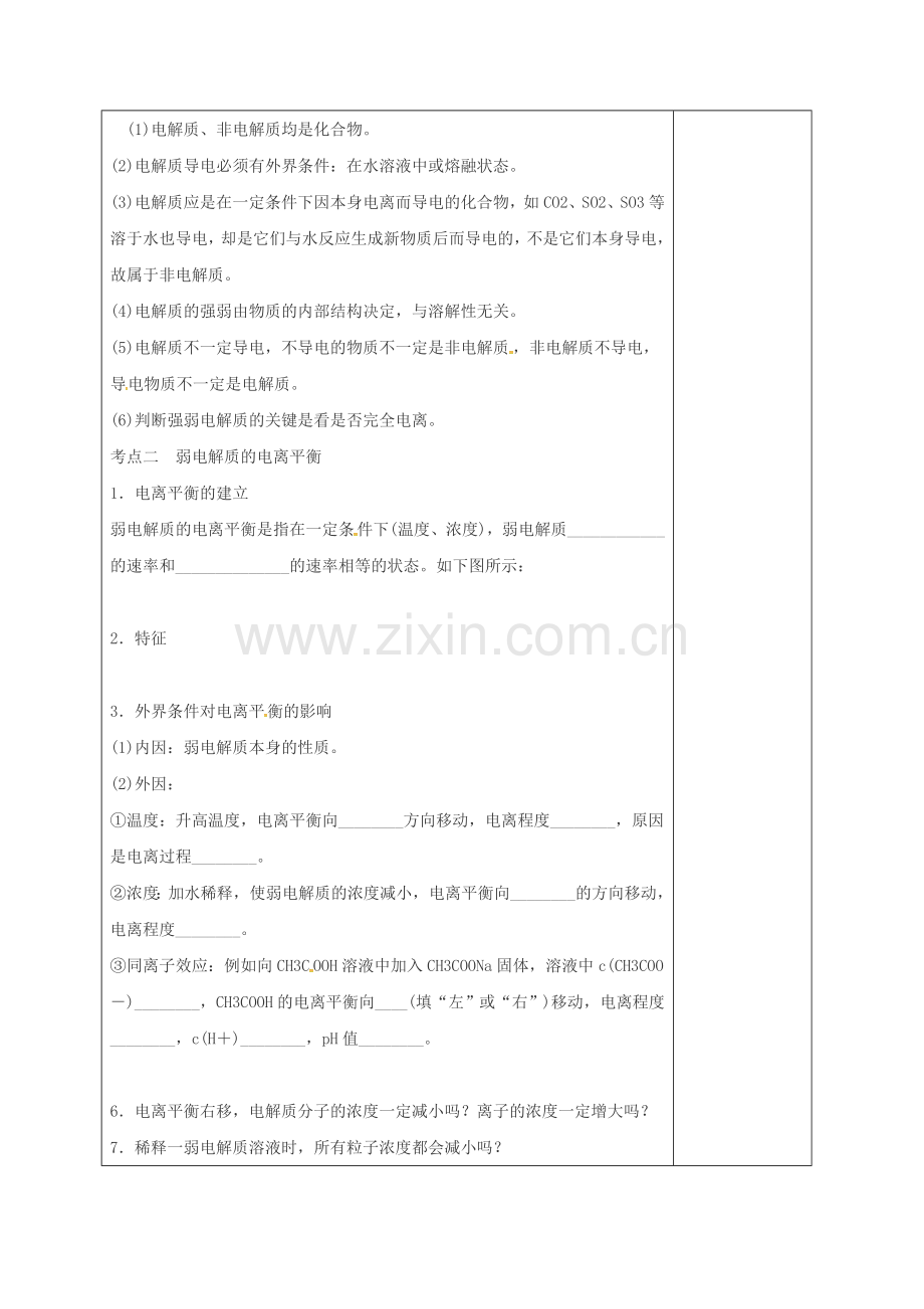 高三化学一轮复习-弱电解质的电离一教学设计.doc_第3页