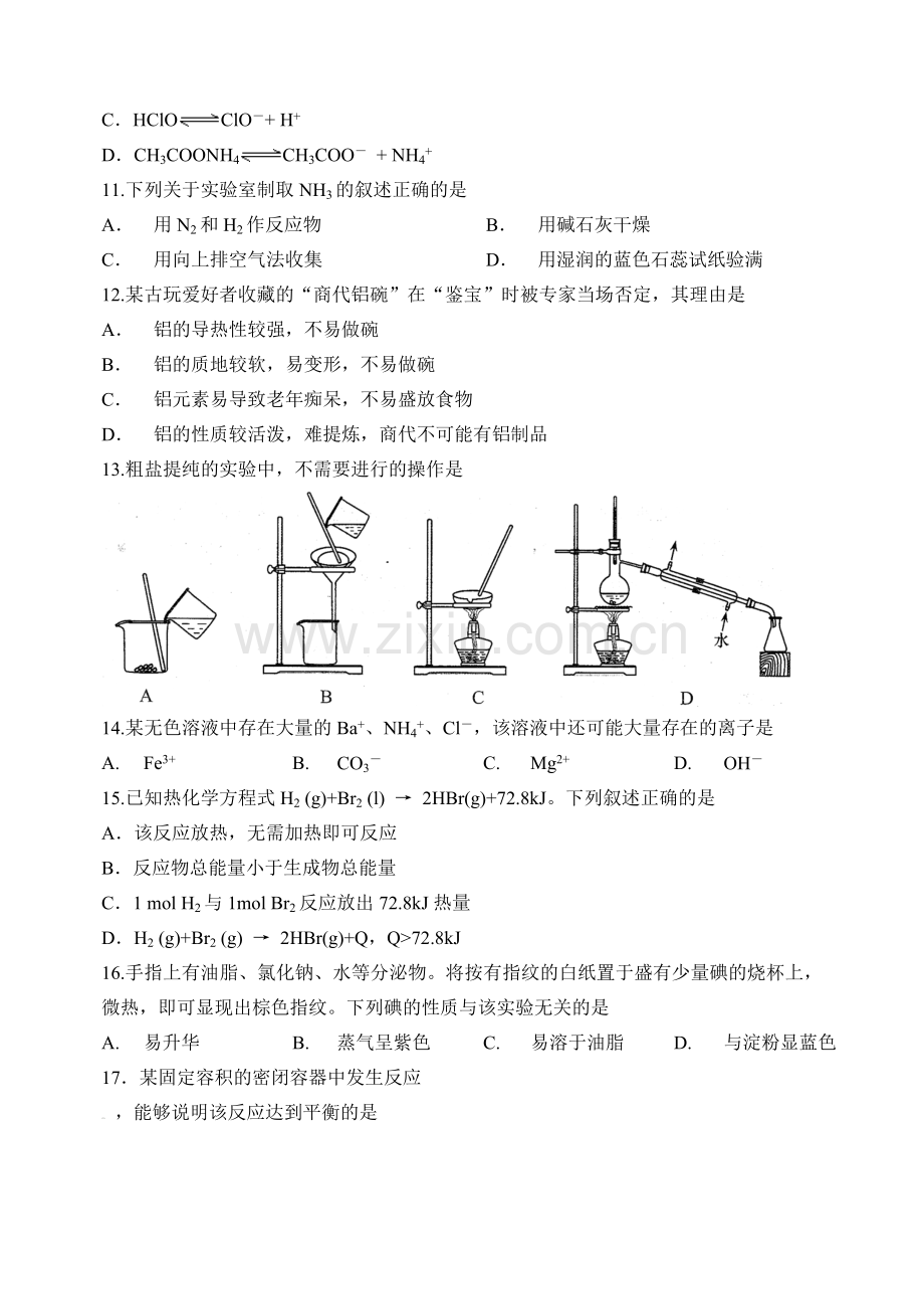 上海市普通高中学业水平考试化学试卷及答案完全版.doc_第2页