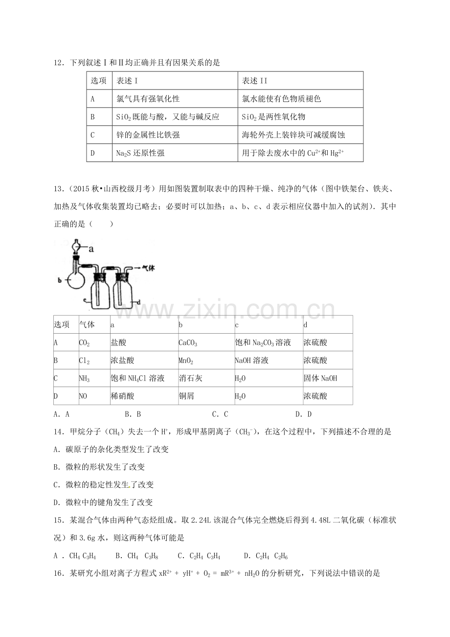 高三化学上学期周练试题114高补班.doc_第3页