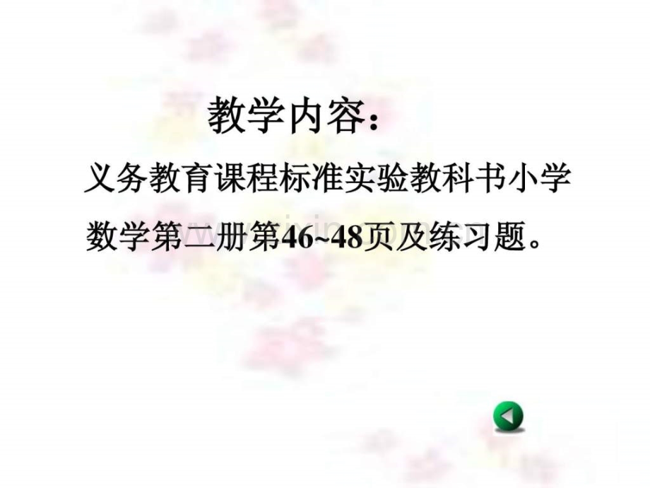 认识人民币PPT课件一年级数学下册.pptx_第3页