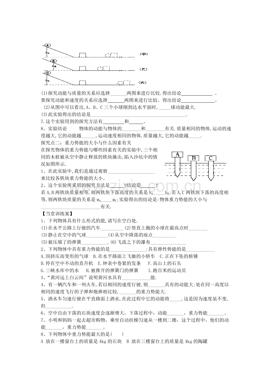 八年级物理全册--机械与人--合理利用机械能-时-动能和势能教案-新版沪科版.doc_第2页