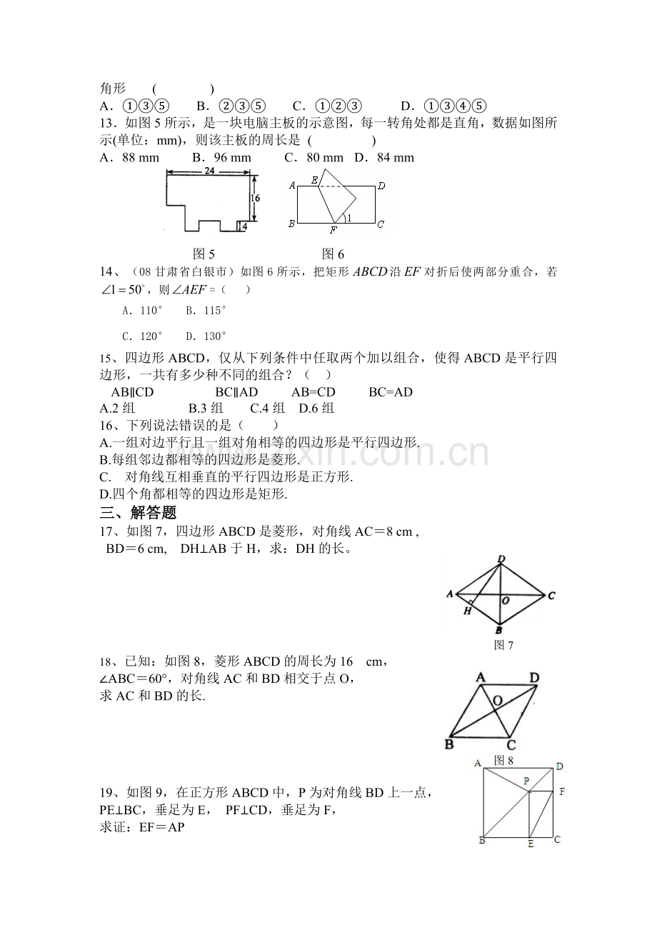 初二数学平行四边形专题练习题含答案1.doc_第2页