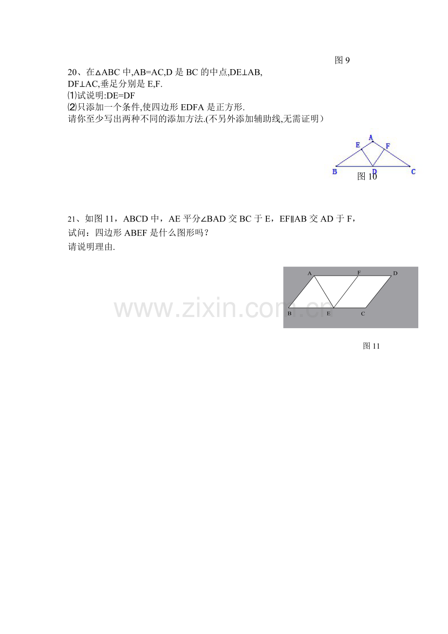 初二数学平行四边形专题练习题含答案1.doc_第3页