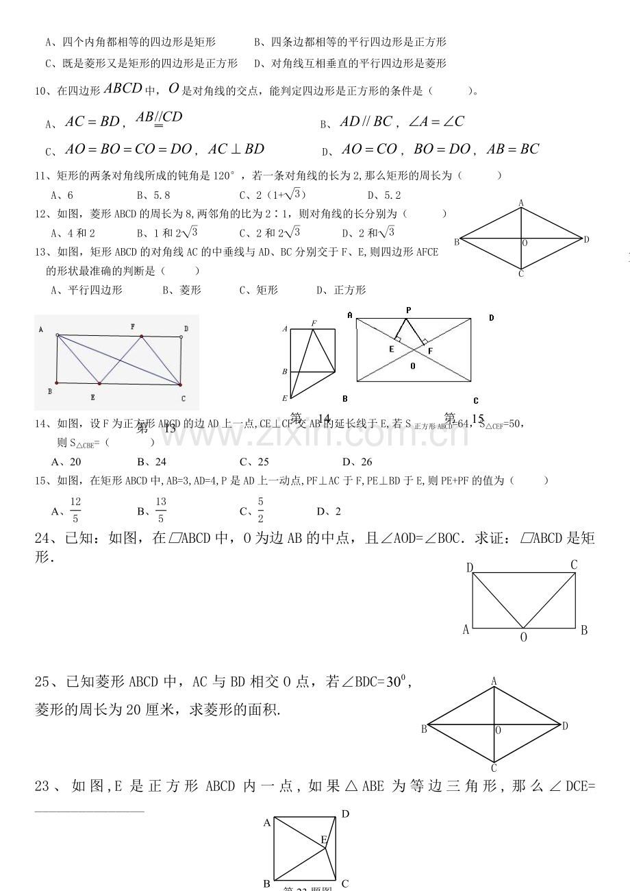 初二数学矩形菱形经典习题.doc_第2页