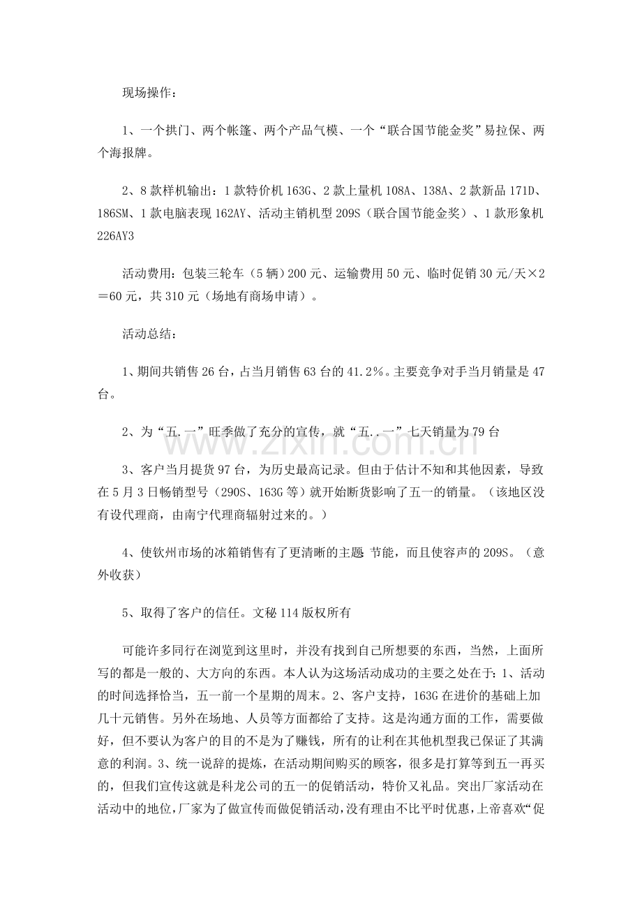 现场五一促销活动策划方案.doc_第2页