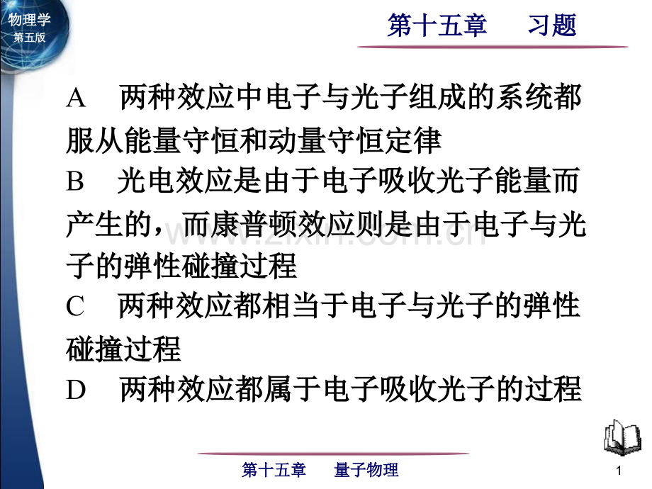 大学物理量子物理习题.pptx_第1页