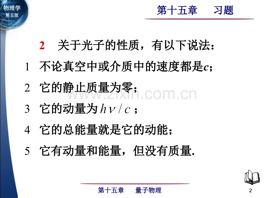 大学物理量子物理习题.pptx_第2页