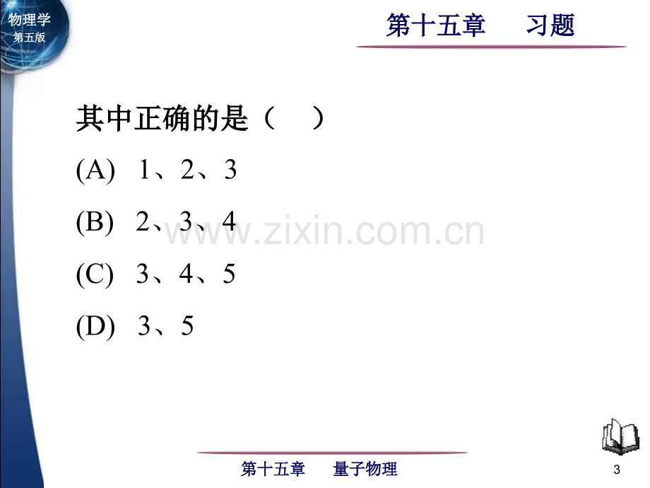 大学物理量子物理习题.pptx_第3页