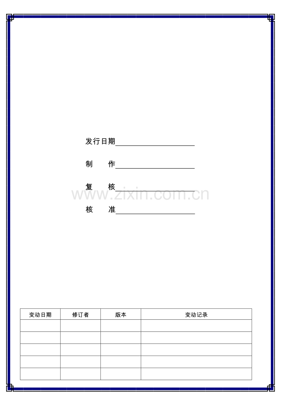 绩效奖金发放办法.doc_第1页