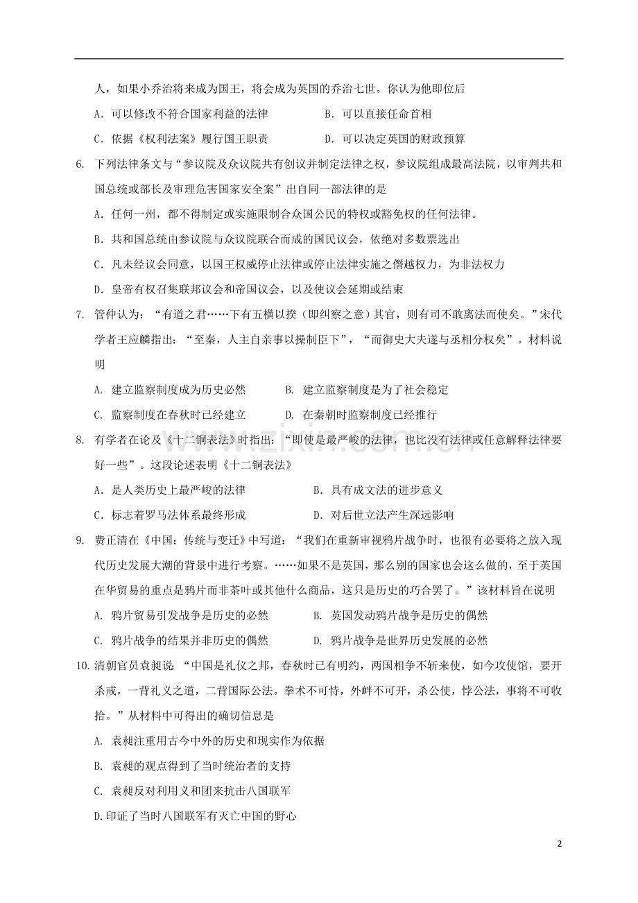 高一历史下学期开学考试试题2.doc_第2页