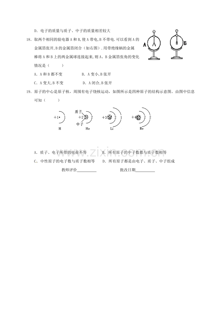 八年级物理下册-73-探索更小的微粒课后作业无答案-苏科版.doc_第3页