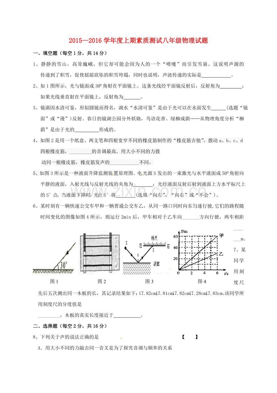 八年级物理上学期素质测试试题-新人教版.doc_第1页