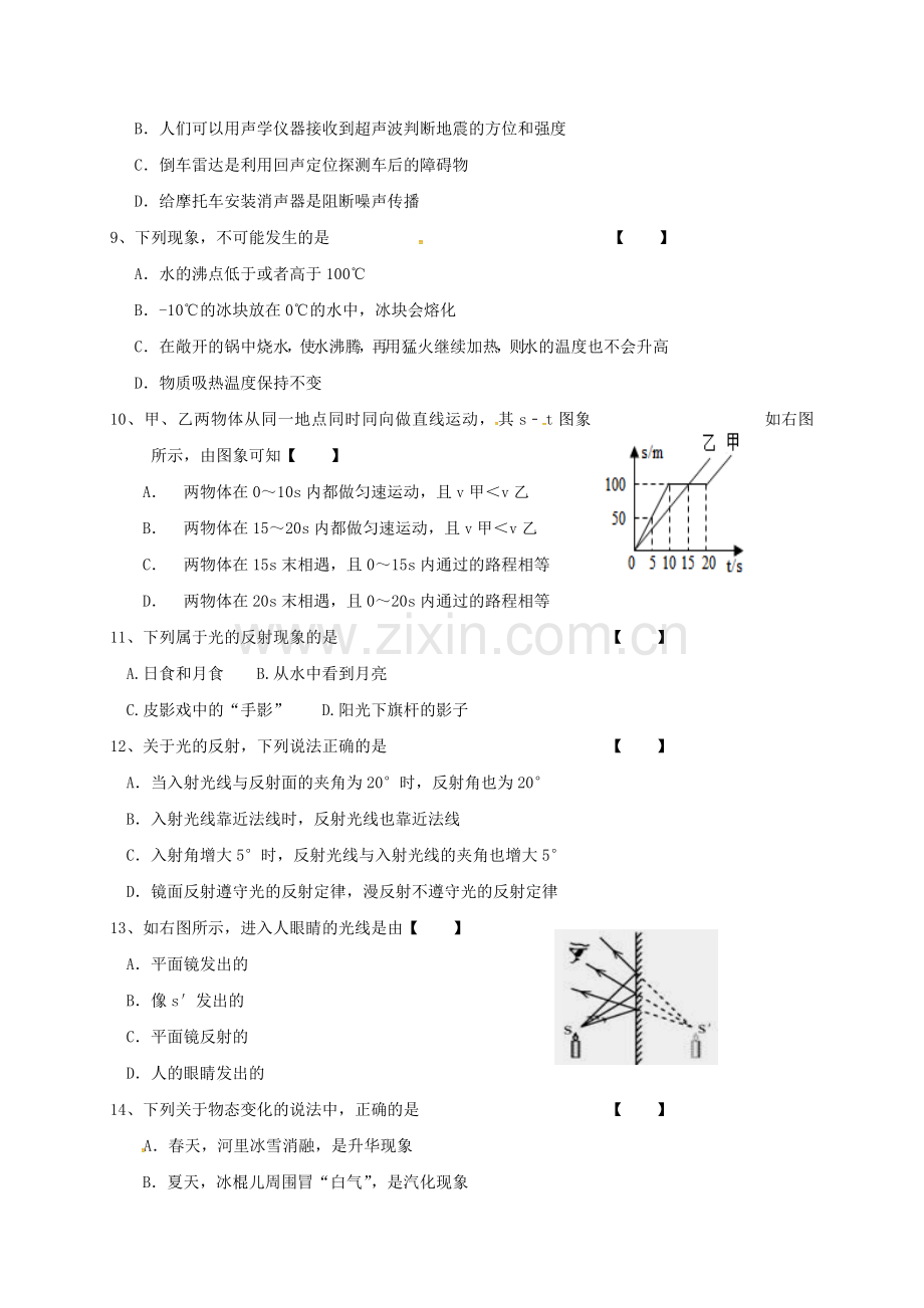 八年级物理上学期素质测试试题-新人教版.doc_第2页