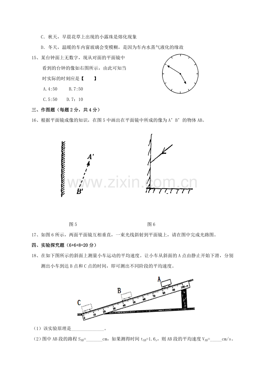 八年级物理上学期素质测试试题-新人教版.doc_第3页