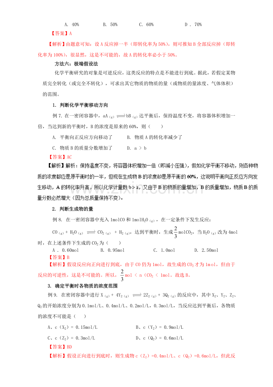 高三化学总复习-专题攻略-之化学反应速率和化学平衡下四-化学平衡计算重难突破含解析.doc_第3页