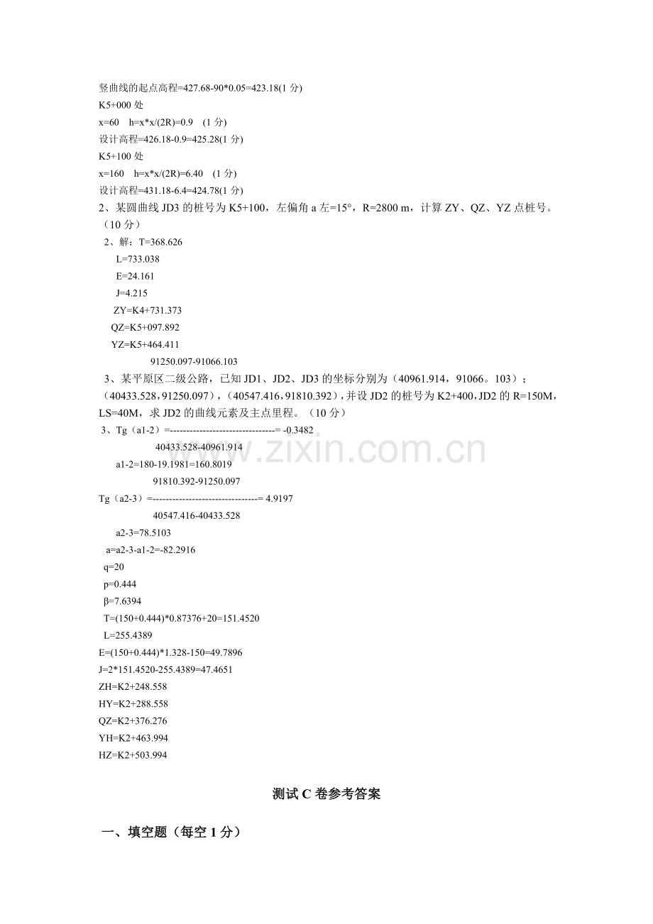 道路勘测设计试卷和答案2.doc_第3页