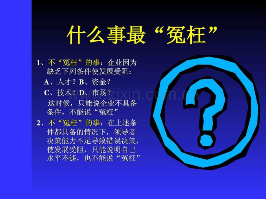 人本管理与执行力打造.pptx_第3页