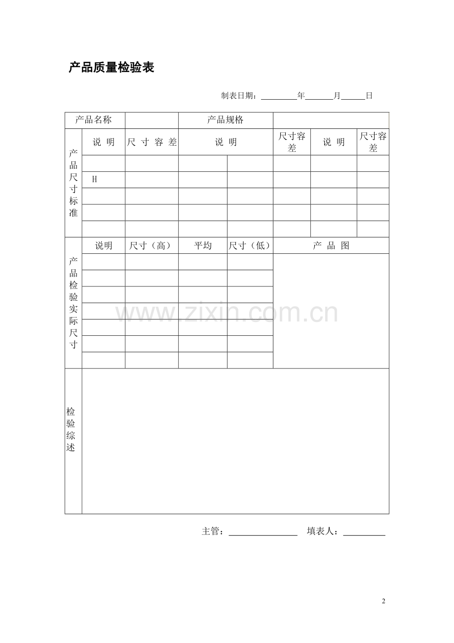 产品检验表格.doc_第2页