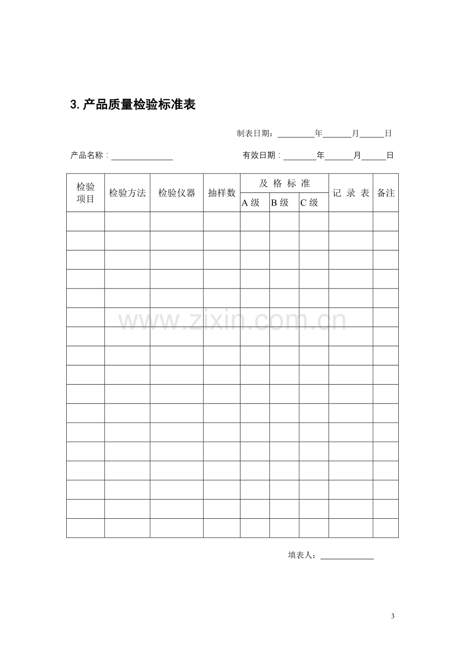 产品检验表格.doc_第3页