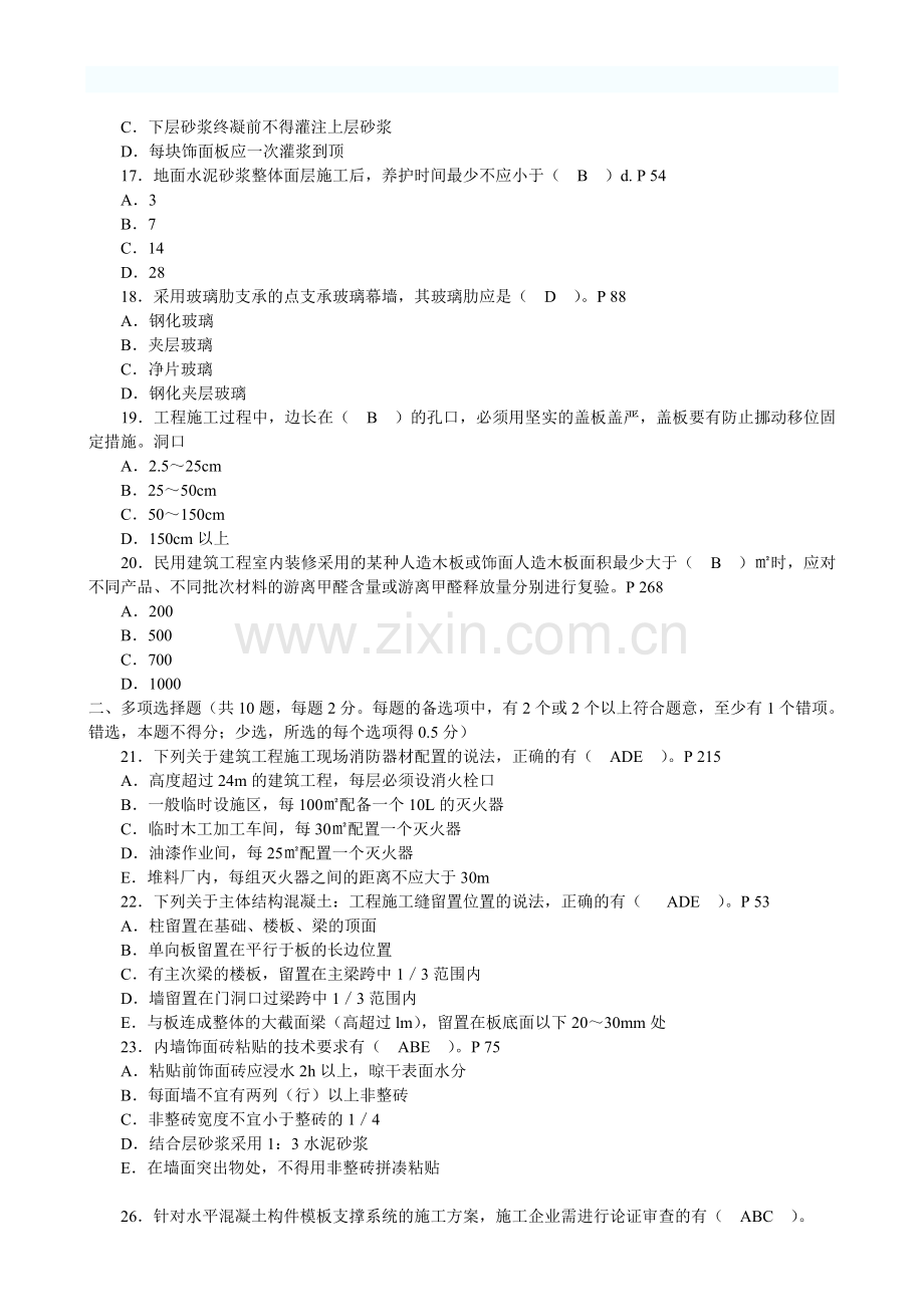 二级建造师建筑工程管理与实务真题及答案123.doc_第3页