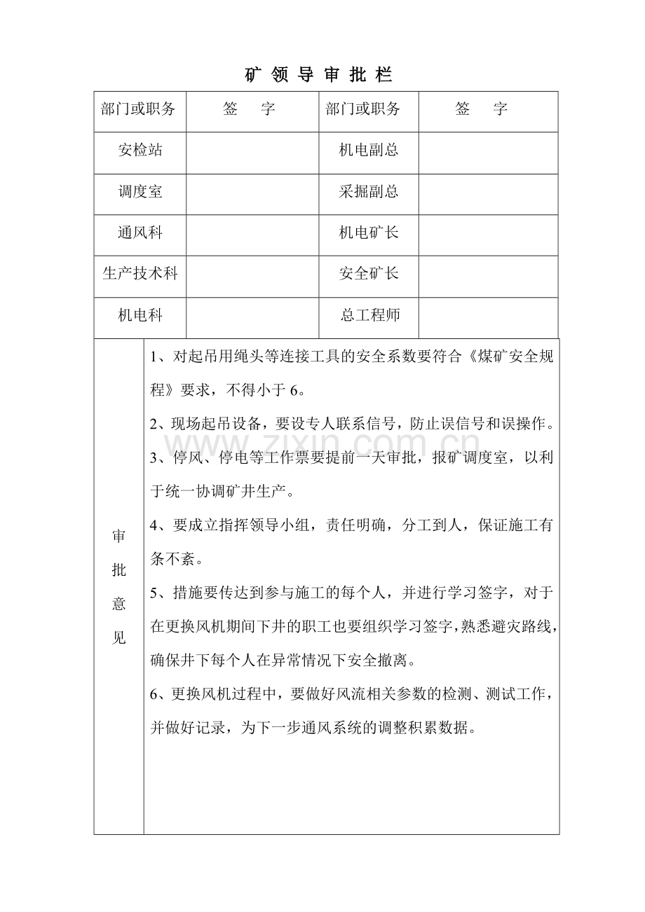 主扇风机更换安全技术措施111.doc_第2页