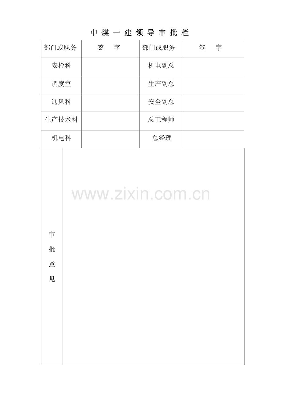 主扇风机更换安全技术措施111.doc_第3页