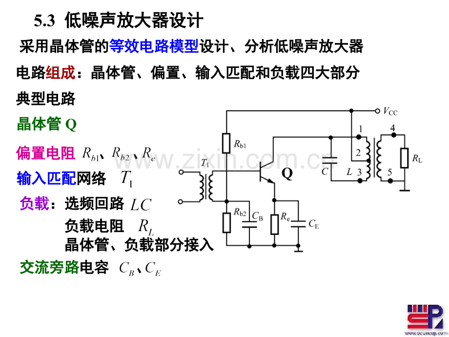 低噪放声放大器设计.pptx_第1页