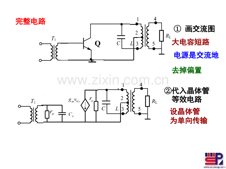 低噪放声放大器设计.pptx_第3页