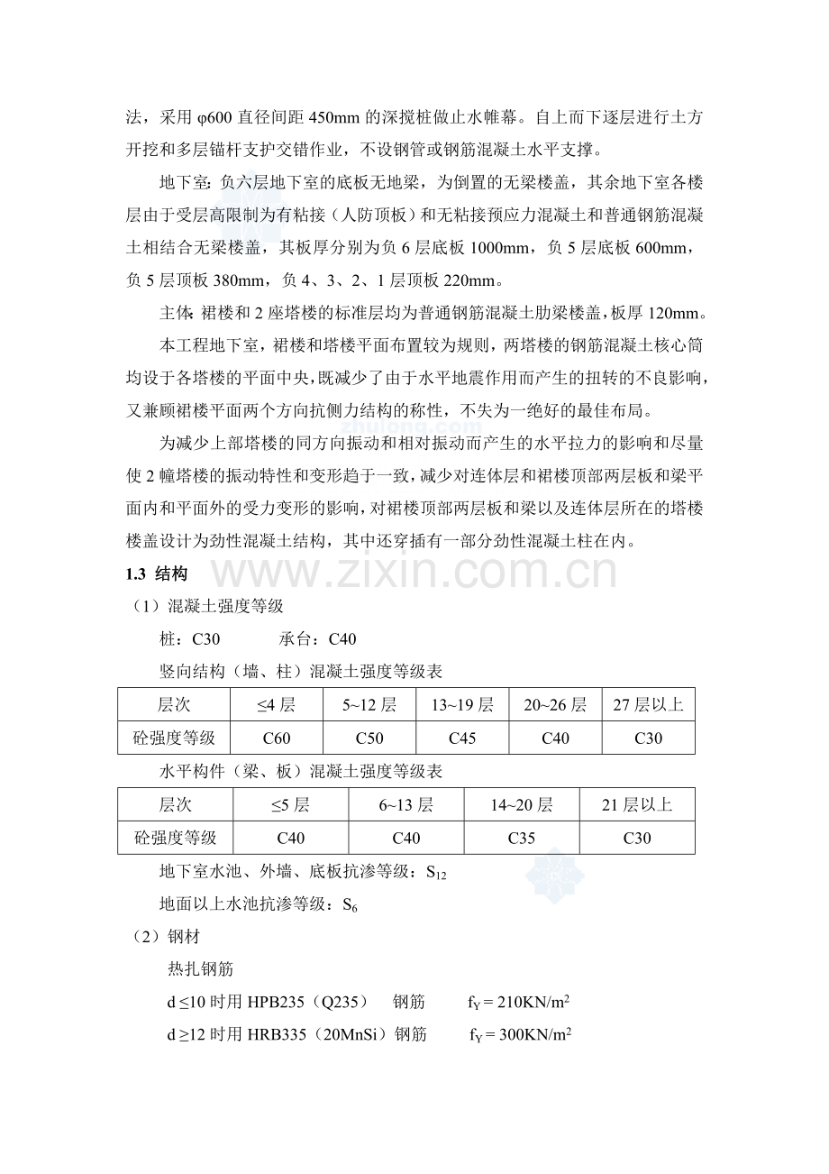 广州超高层建筑新技术应用示范工程验收资料secret.doc_第3页