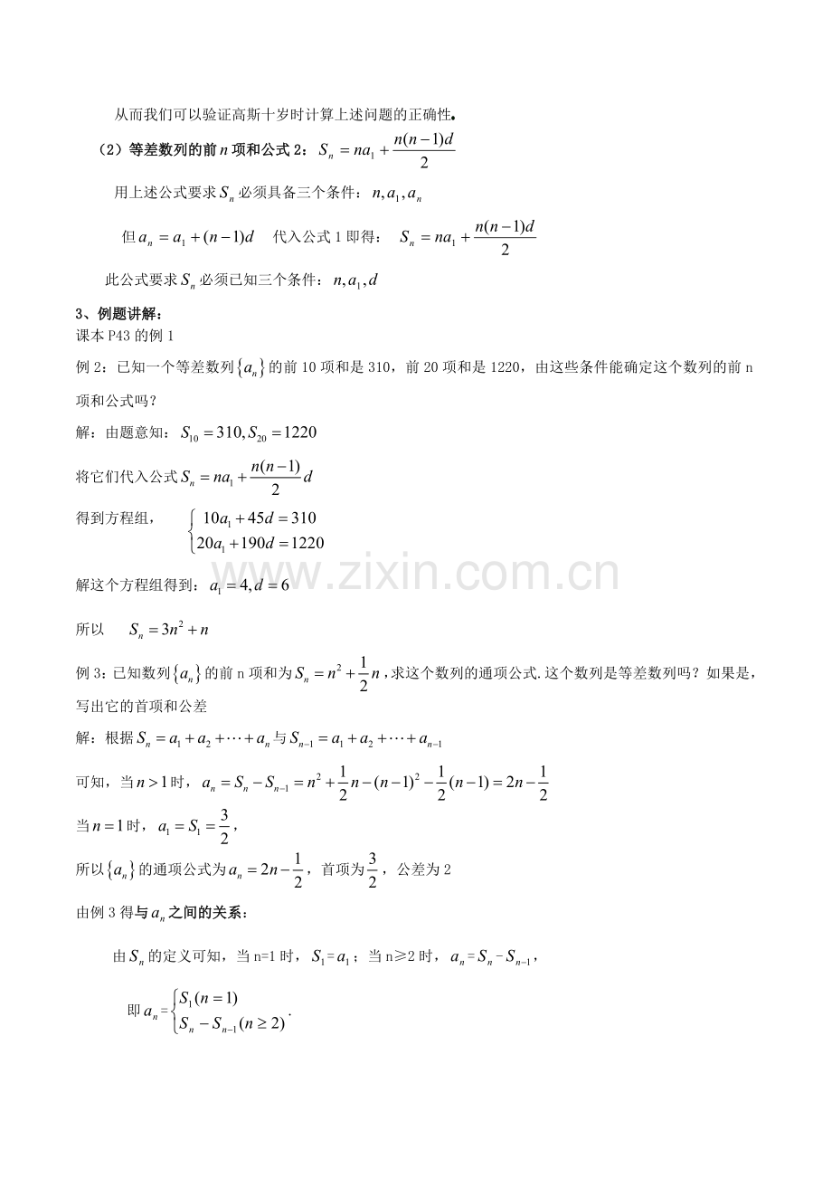 23等差数列的前n项和时教案.doc_第2页