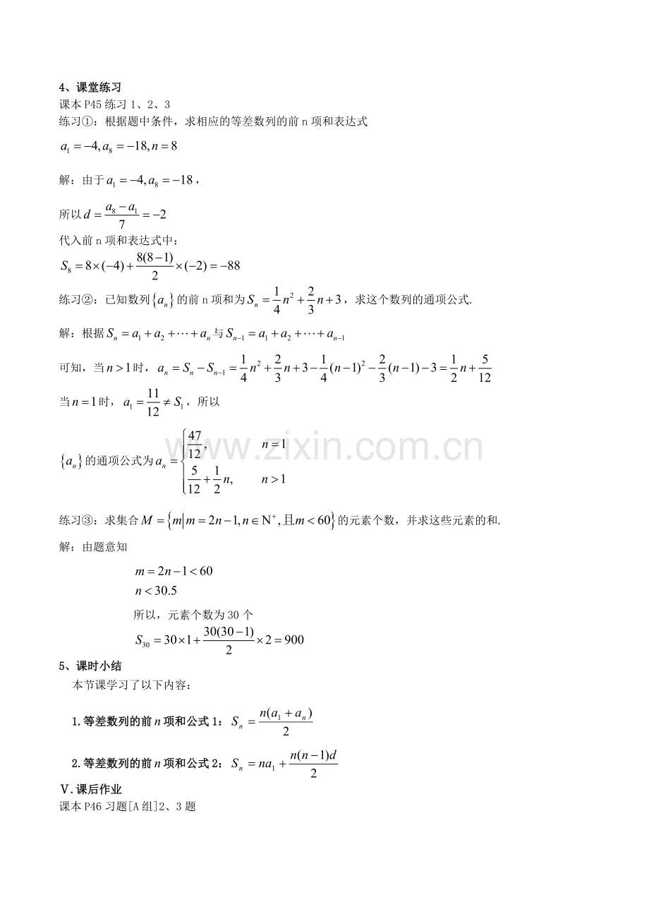 23等差数列的前n项和时教案.doc_第3页