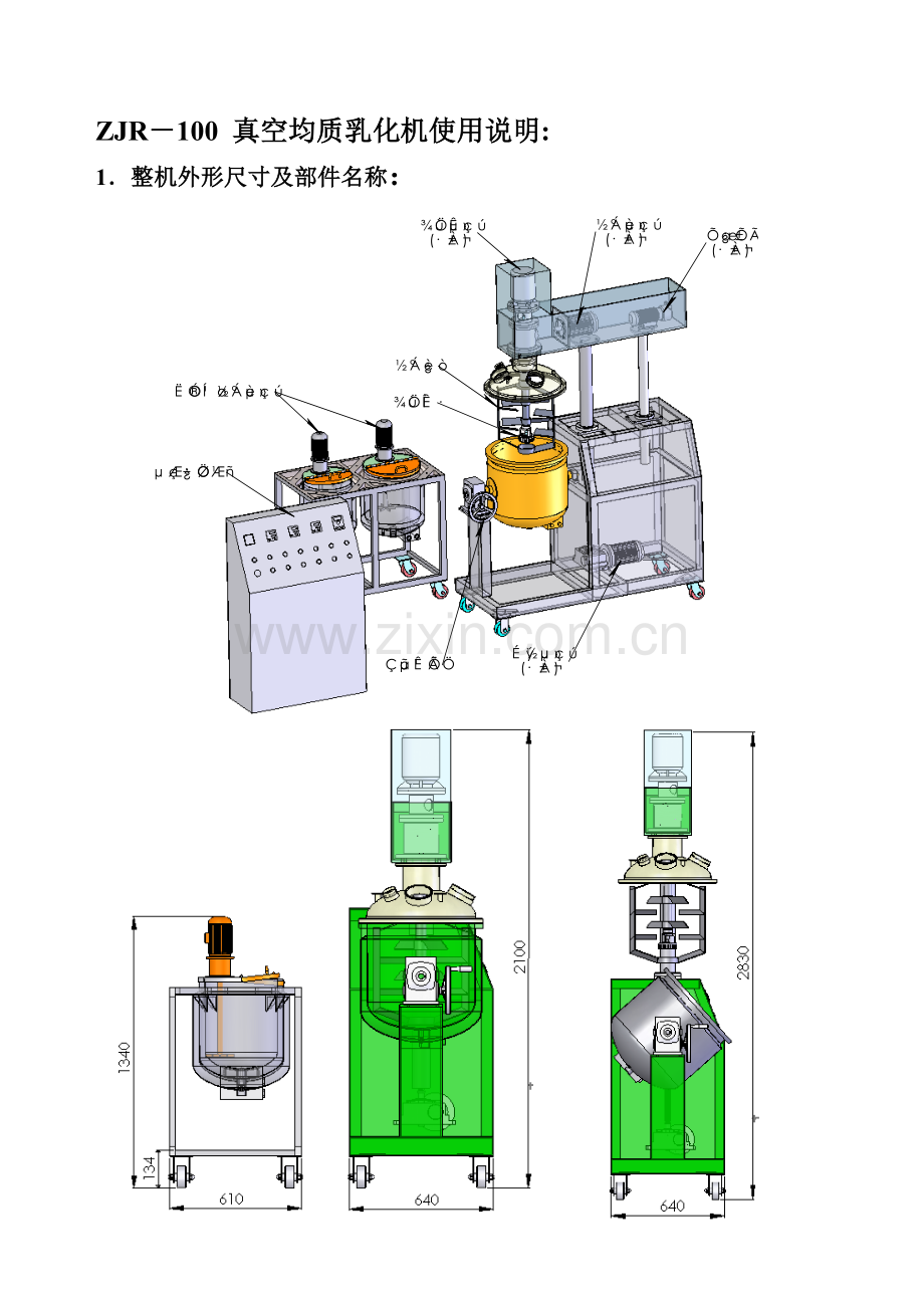 ZJR100真空均质乳化机组使用说明.doc_第1页
