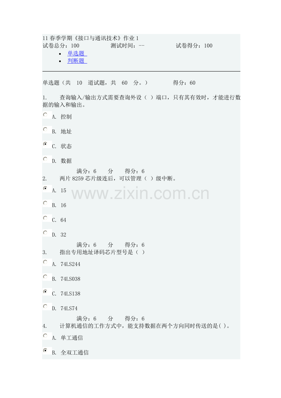 兰州大学2011春季学期接口与通讯技术作业1答案.doc_第1页