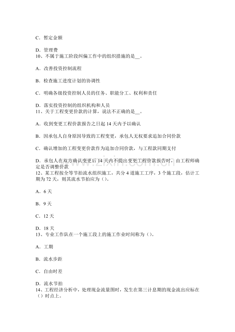 上半年山西省造价工程师工程计价合同价格模拟试题.docx_第3页