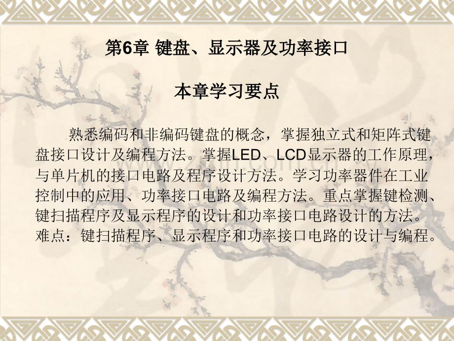 键盘显示器及功率接口要点.pptx_第1页