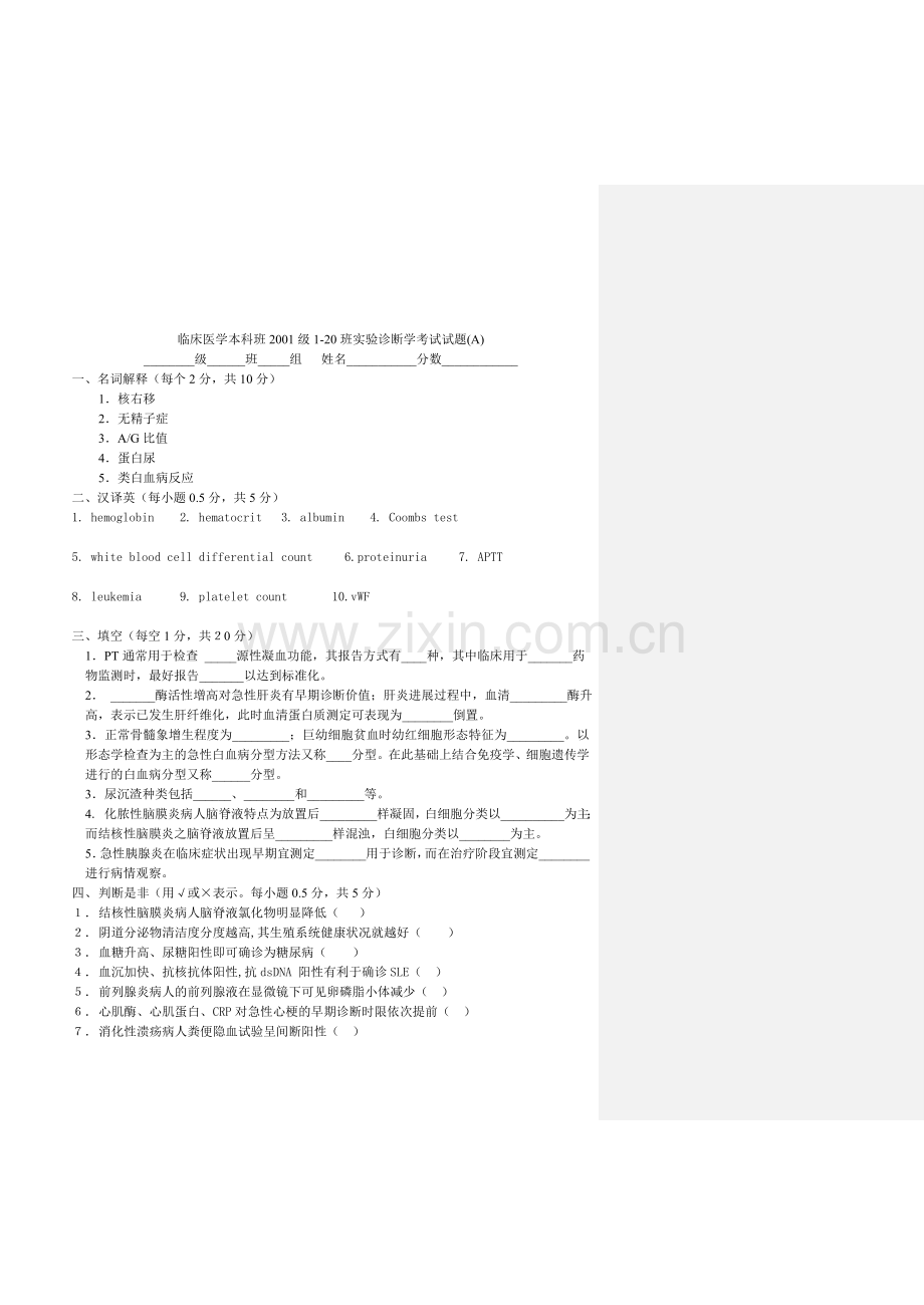 01医本实验诊断考题A实验诊断学.doc_第1页