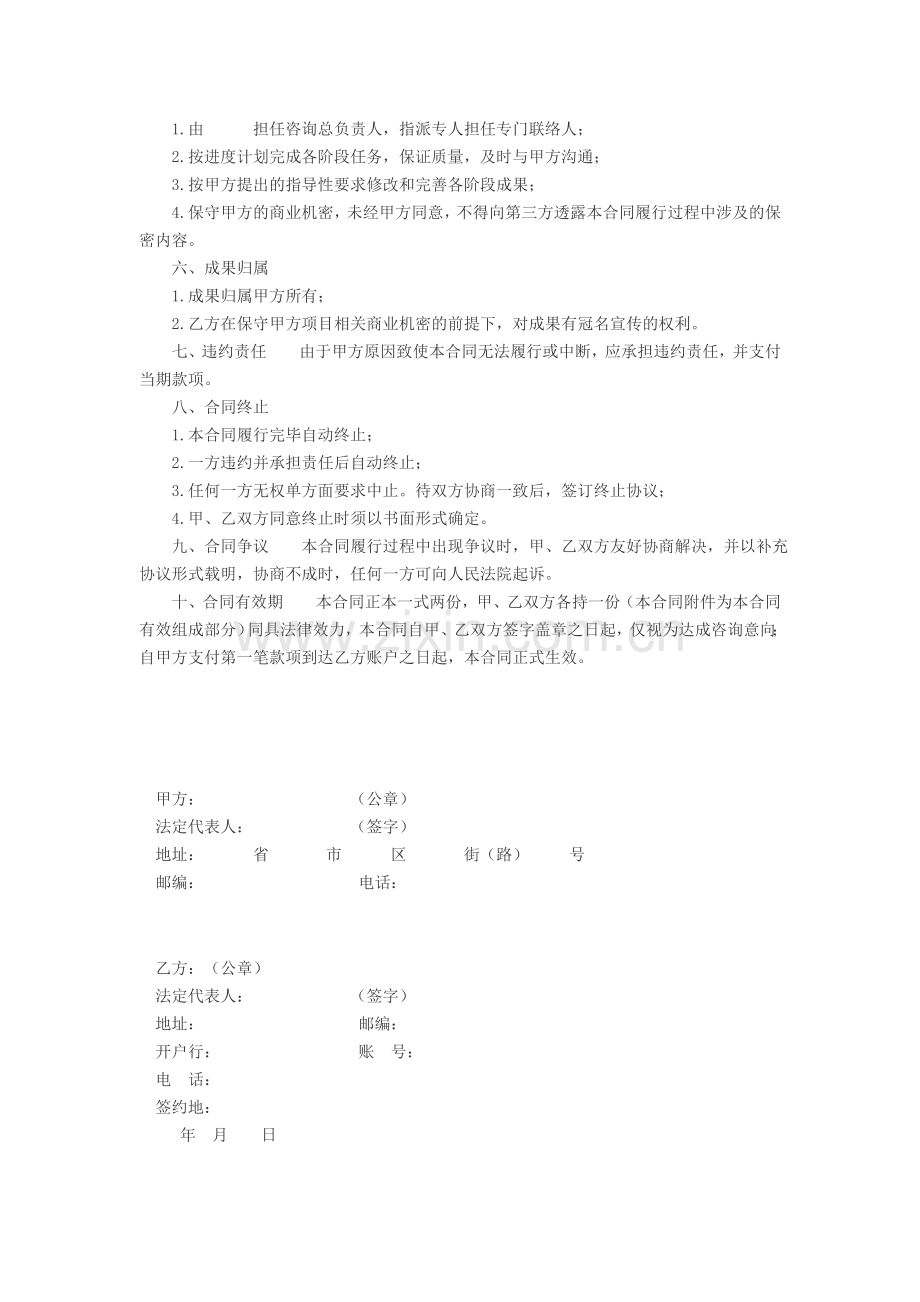 企业商务策划咨询委托合同书.doc_第2页