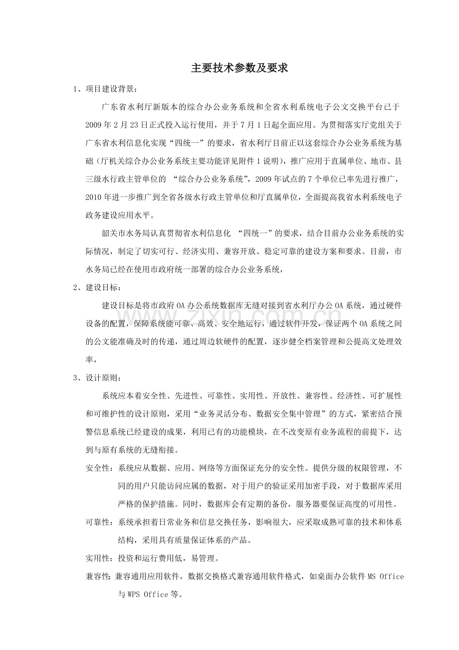 主要技术参数及要求.doc_第1页