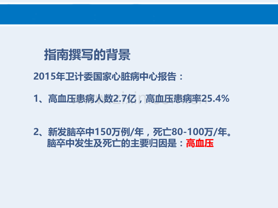 827高血压合理用药指南解读用药原则及规范.pptx_第2页