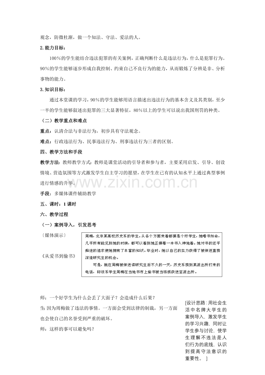 法不可违教学设计.doc_第2页